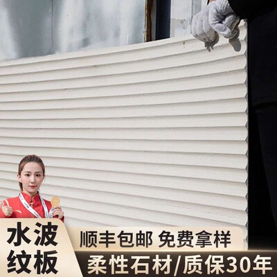 软石水波纹板波浪板软瓷超薄石材柔性背景外墙P墙板装修新材料轻