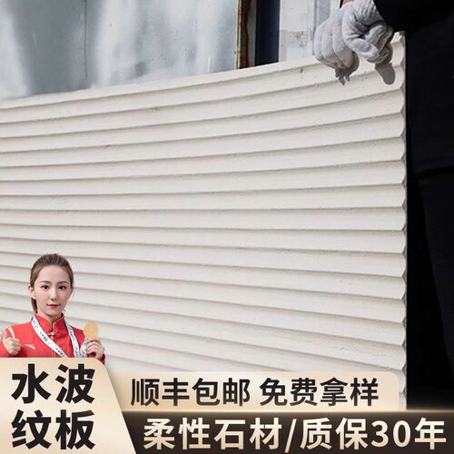 软石水波纹板波浪板软瓷超薄石材柔性背景外墙P墙板装修新材料轻