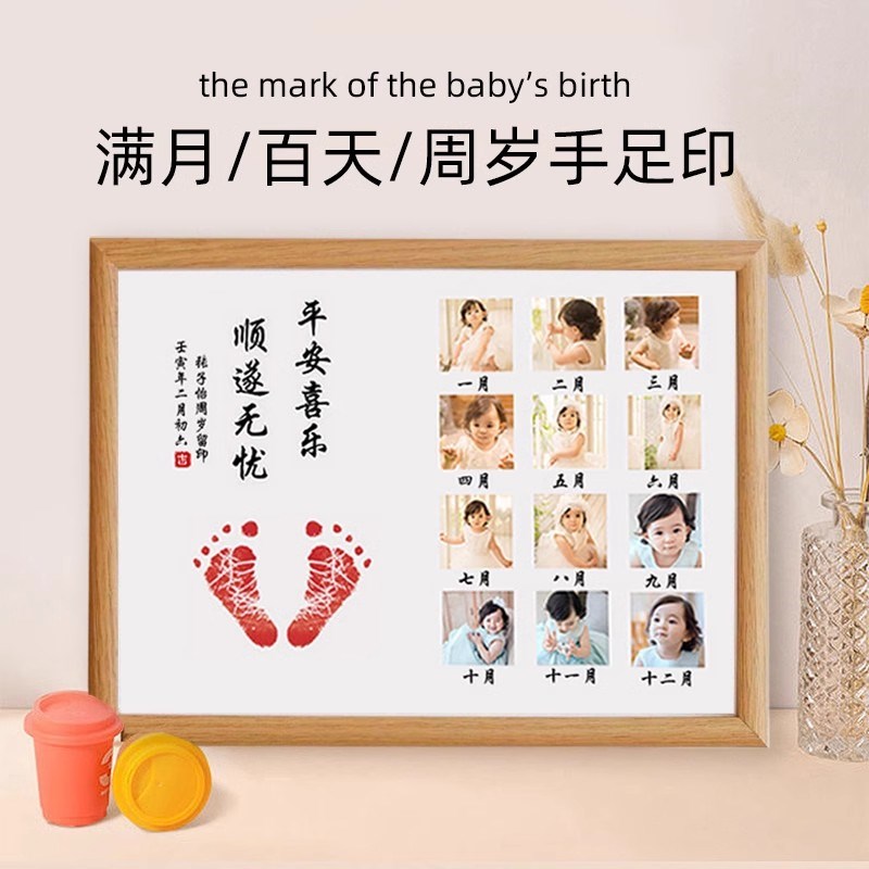 宝宝周岁手足印纪念品满月百天百日仪式L感婴儿手印脚印一岁一礼