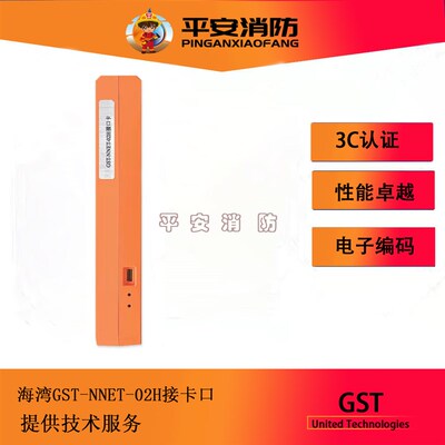 海湾GST-NNET-02H接q口卡1500H/5000H/9000H主机连CRT接口卡通讯