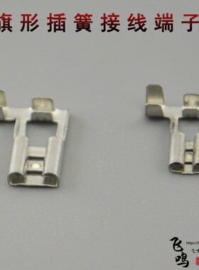 6.3旗形插簧冷压端子 旗型插拔式接线端子 弯头插簧U端子 2000只