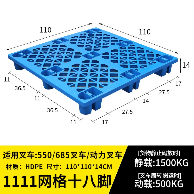 超市货架卡板仓库冷库防潮垫板托板物流地台板网格十八脚塑料托盘