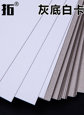 250克300克3g50克卡纸 白色卡纸 灰底白卡纸白板纸 光滑单面白卡
