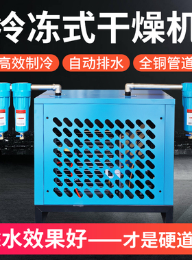新磊冷冻式干燥机1.5/2.0/3.0/3.8/6.8立方空压机压缩空气冷干机