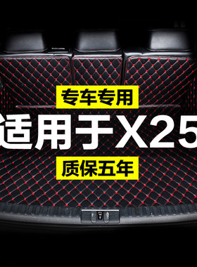 北汽绅宝X25全包围专用汽u车后备箱垫尾箱垫后背老款新款定制防水