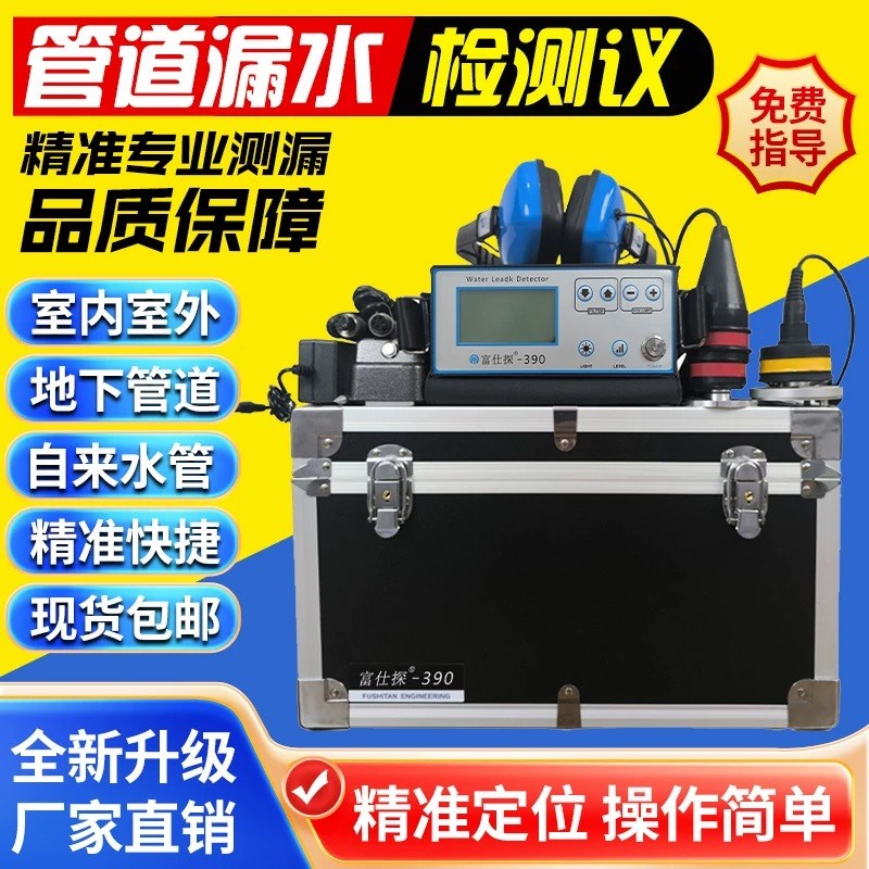 地下管道测漏水仪器高精度漏水点检测仪查水管地暖水管漏水探漏仪