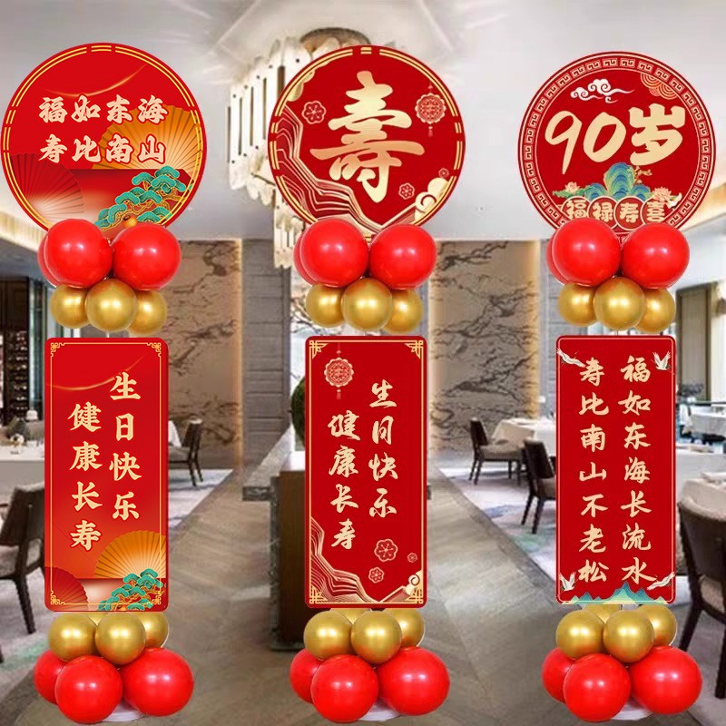 寿宴装饰气球立柱场景布置高级80大寿老人过生日祝寿60岁70迎宾牌