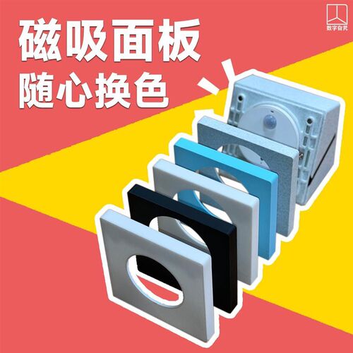 子擎领普人体存h在传感器支架磁吸面板可86盒开关插座IOT桌面底盒