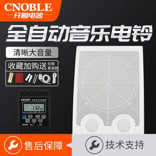 智能音乐电铃工厂学校上下课全自动打铃器多P功能喇叭定时打铃仪