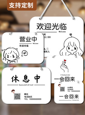 营业中休息中挂牌双面欢迎光临空调开放有事外w出一会回来温馨提