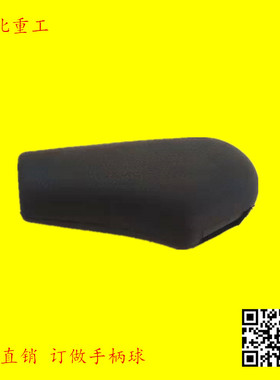 堆高机配件 华北重工 订做 手柄球头 14400-99552