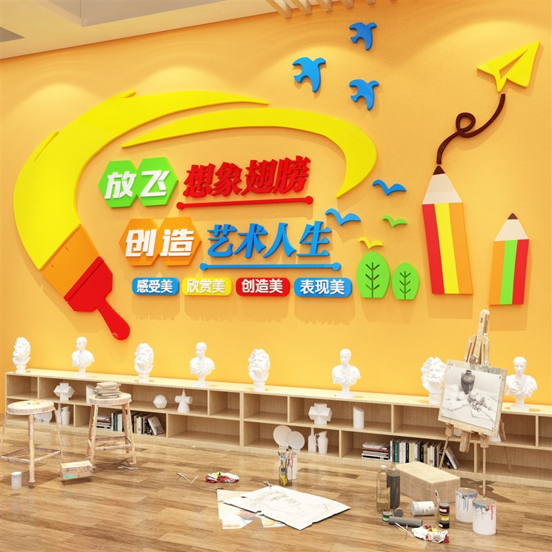 美术工教室布置装饰艺术培训机构文化互动墙面贴纸画室环创幼儿园