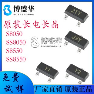 贴片三极管S8050 SS8050 S8550 SS8550 丝印YM1 Y2 2TY J3Y npn