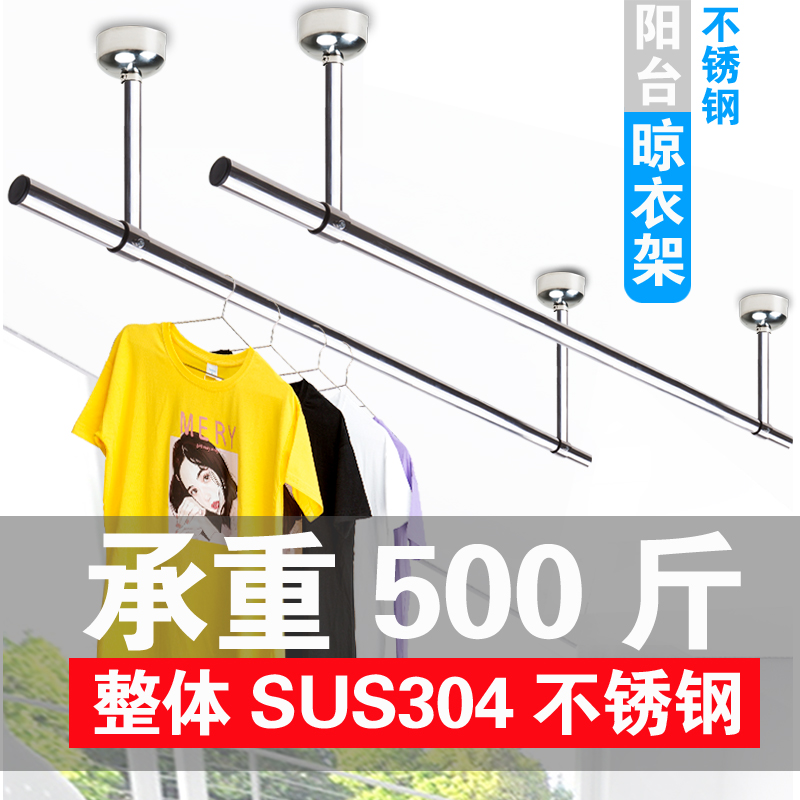 整体304不锈钢晾衣杆阳台固定式顶装室外晒衣杆单杆晾衣架挂衣杆