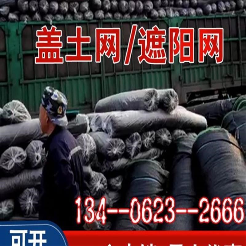 盖煤网盖土网遮阳网盖沙网覆盖网车网绿网苫盖网工地2346针防尘网