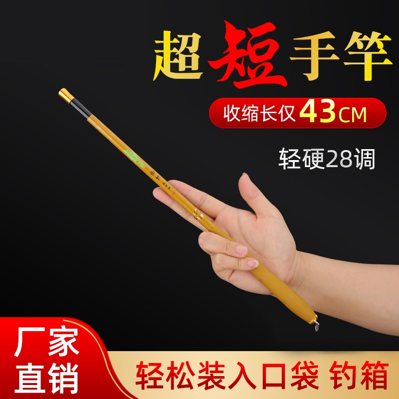 超短节鱼竿御竹小手竿迷你竿溪流竿超短43cm28调超轻超硬便携碳素