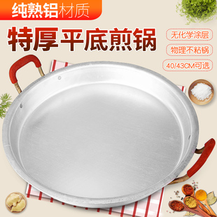 加厚老式铝锅平底锅家用铝制煎锅不粘烙饼锅燃气铝饼铛手工铝鏊子