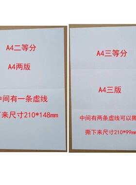 适用柠檬云凭证纸 空白A4两u版 A4三版凭证打印纸A4二等分A4三等