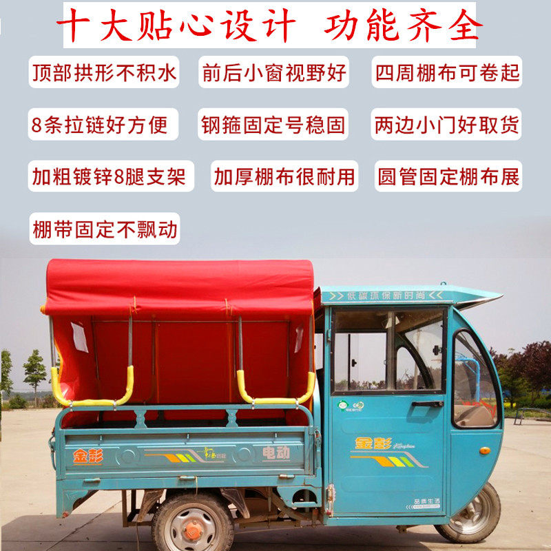 电动三轮车篷车厢棚后车厢蓬车斗遮阳篷/雨篷/车篷/
