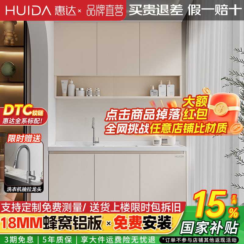 阳台蜂窝铝洗衣机柜台盆组合
