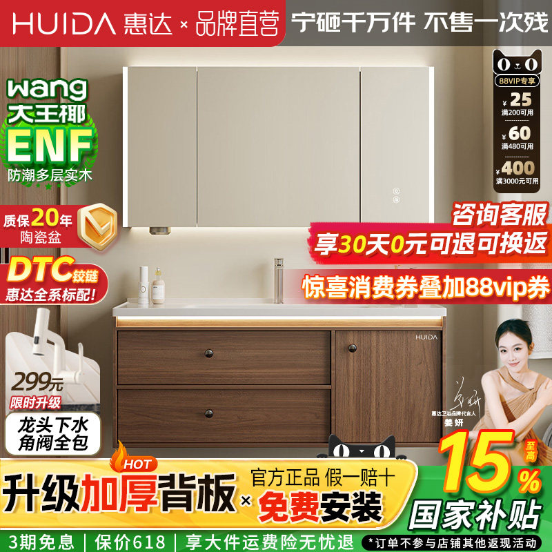 惠达浴室柜陶瓷一体盆卫生间洗手实木洗脸盆柜组合洗漱镜柜中古风