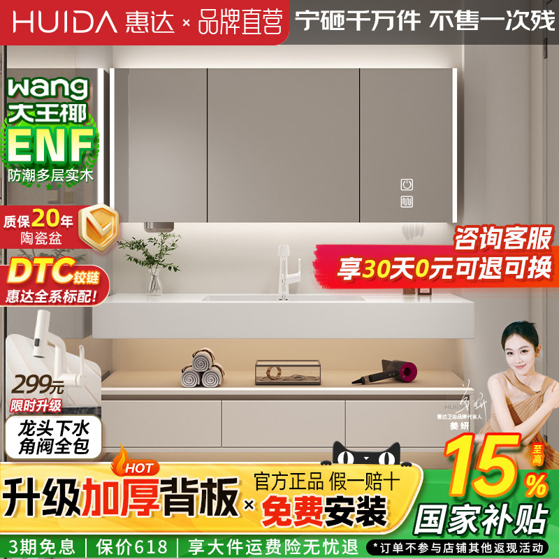惠达（HUIDA）浴室柜组合洗漱台岩板无缝实木洗手台卫生间洗漱盆