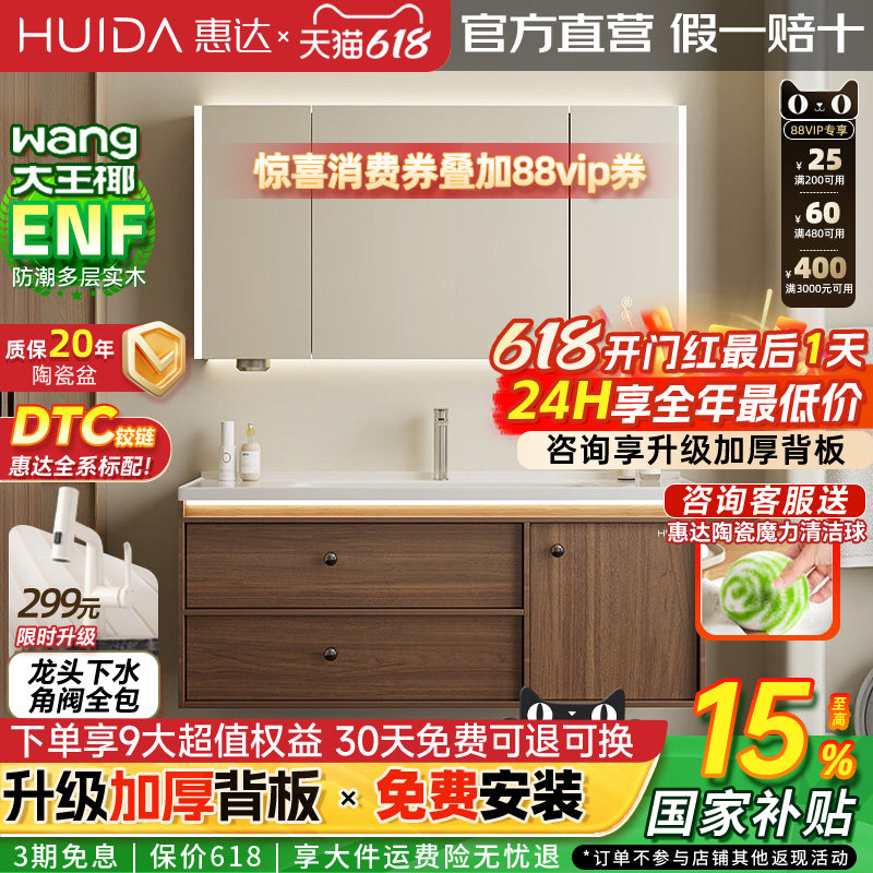 惠达浴室柜陶瓷一体盆卫生间洗手实木洗脸盆柜组合洗漱镜柜中古风