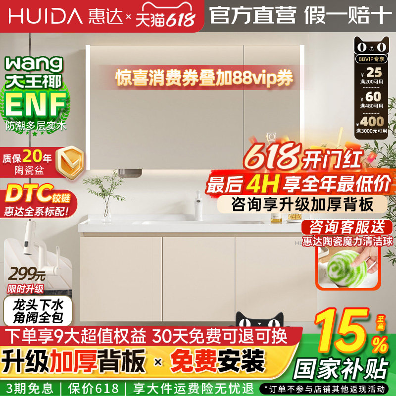 惠达实木浴室柜陶瓷一体盆卫生间洗手洗脸盆柜组合洗漱镜柜奶油风