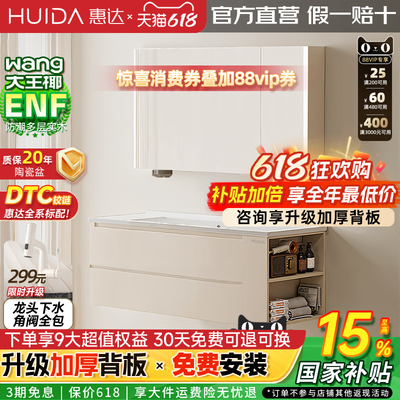 惠达实木浴室柜陶瓷一体盆卫生间洗脸盆柜洗漱镜柜侧边洗头储物柜