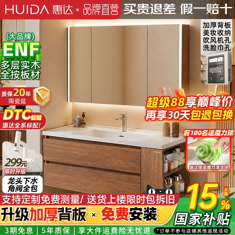 惠达实木浴室柜陶瓷一体盆卫生间洗手洗脸盆柜组合洗漱镜柜侧边