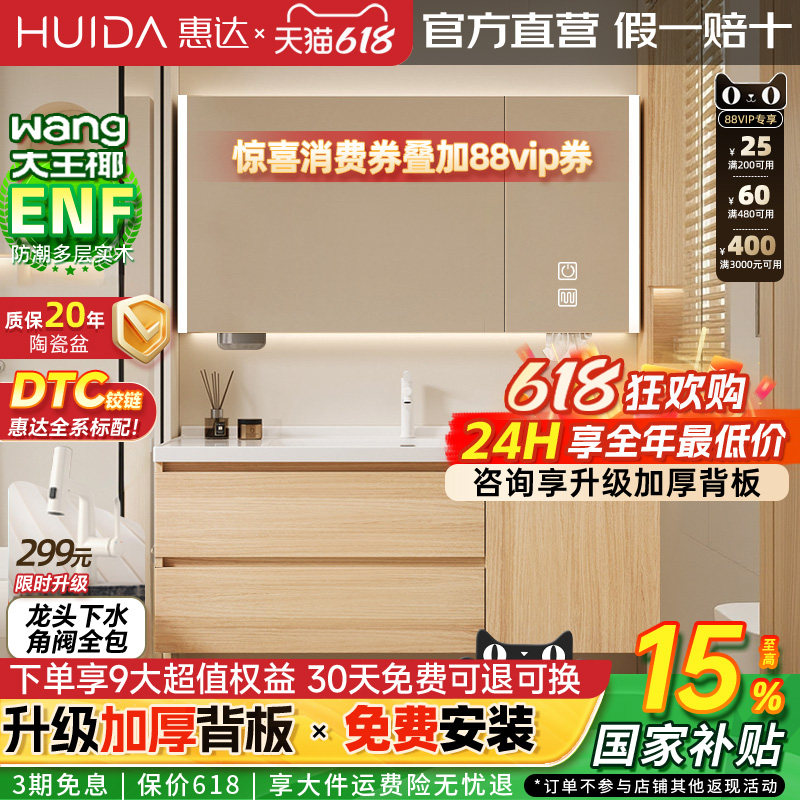 惠达实木浴室柜陶瓷一体盆卫生间洗手洗脸盆柜洗漱镜柜原木风