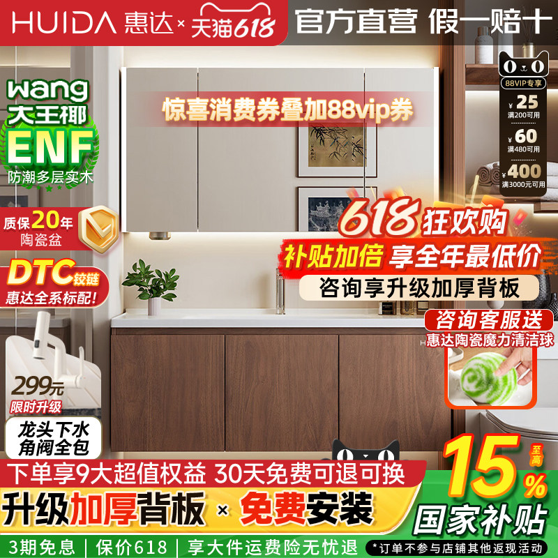 惠达实木浴室柜陶瓷一体盆卫生间洗手洗脸盆柜组合洗漱镜柜中古风