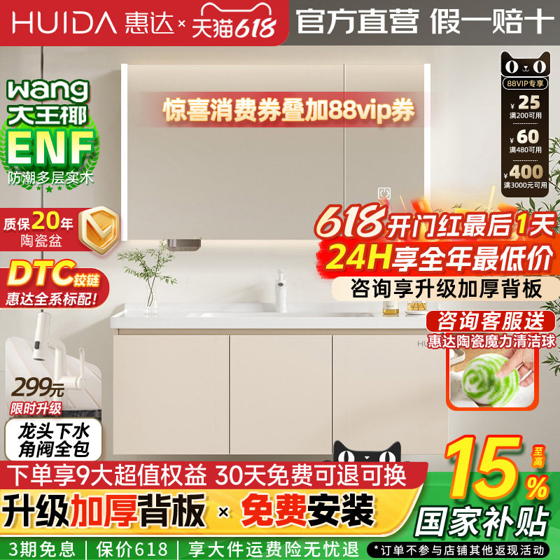 惠达实木浴室柜陶瓷一体盆卫生间洗手洗脸盆柜组合洗漱镜柜奶油风