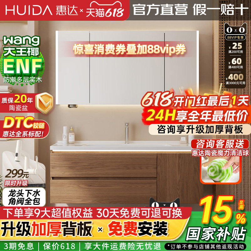 惠达浴室柜陶瓷一体盆卫生间洗手实木洗脸盆柜组合洗漱镜柜中古风