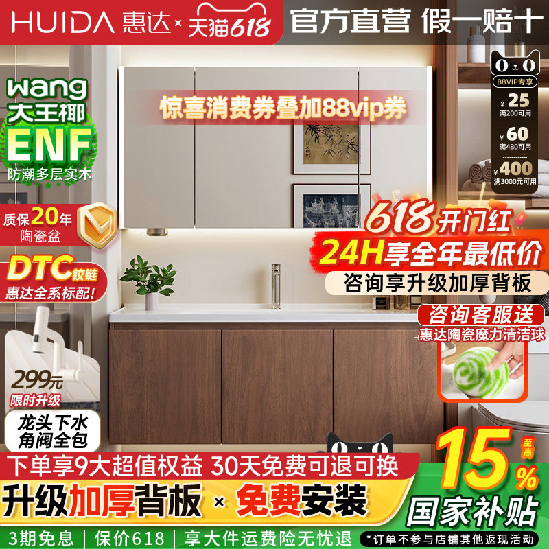 惠达实木浴室柜陶瓷一体盆卫生间洗手洗脸盆柜组合洗漱镜柜中古风