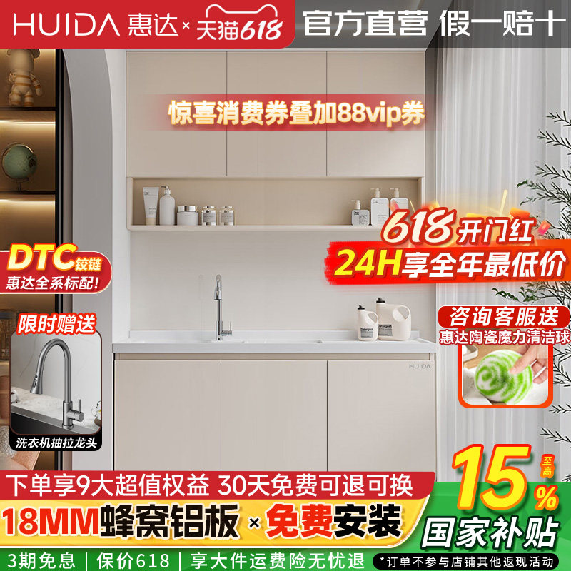 惠达（HUIDA）洗衣机柜阳台柜洗衣台盆组合柜蜂窝铝洗衣机柜