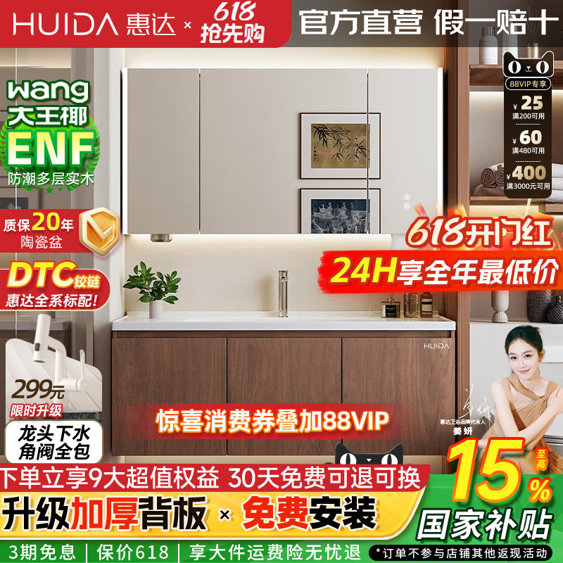 惠达实木浴室柜陶瓷一体盆卫生间洗手洗脸盆柜组合洗漱镜柜中古风