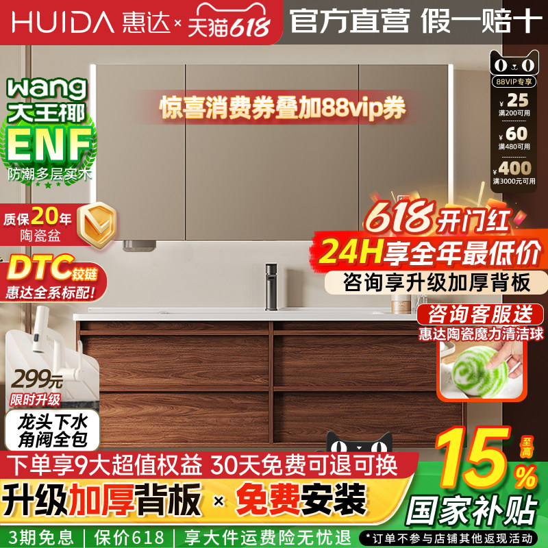 惠达浴室柜陶瓷一体盆卫生间洗手实木洗脸盆柜组合洗漱镜柜中古风