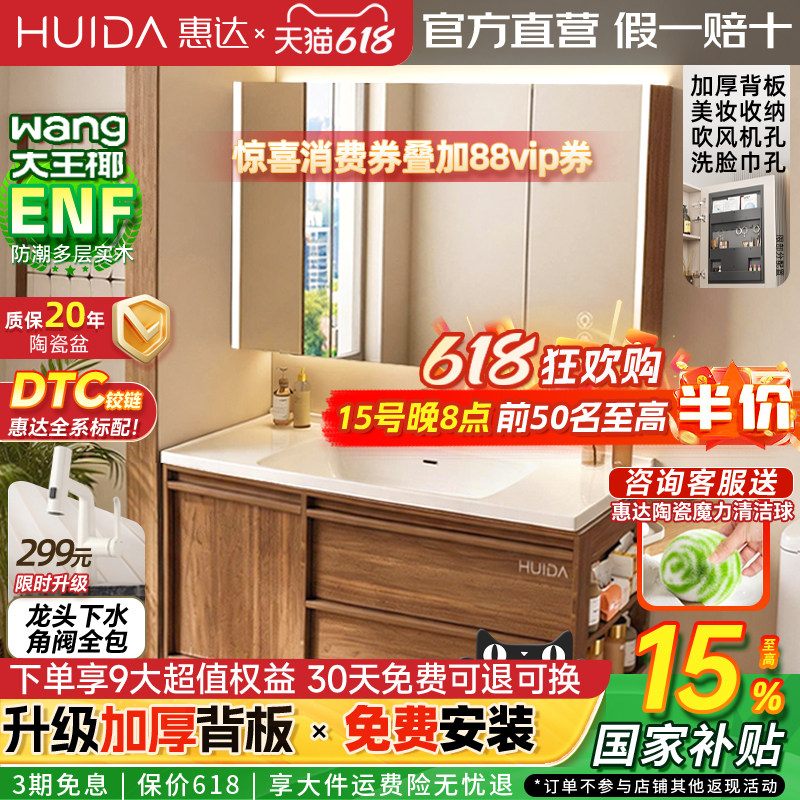 惠达中古风胡桃木陶瓷一体盆浴室柜卫浴柜洗手洗脸洗漱台盆柜组合