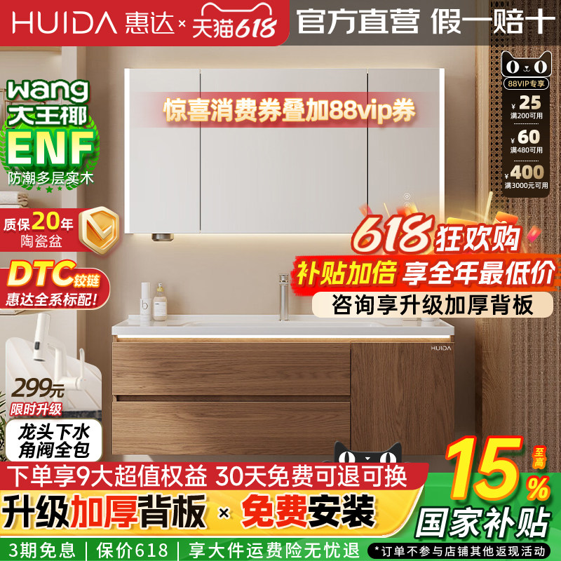 惠达浴室柜陶瓷一体盆卫生间洗手实木洗脸盆柜组合洗漱镜柜中古风