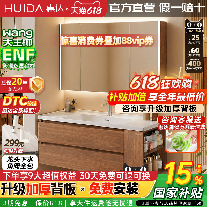 惠达实木浴室柜陶瓷一体盆卫生间洗手洗脸盆柜组合洗漱镜柜侧边