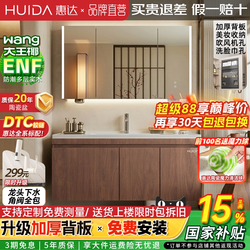 惠达实木浴室柜陶瓷一体盆卫生间洗手洗脸盆柜组合洗漱镜柜扫地机