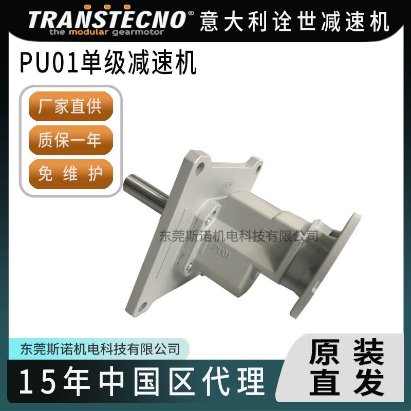 诠世减速机蜗轮蜗杆齿轮箱微型减速器PU系列立式小型电机免维护