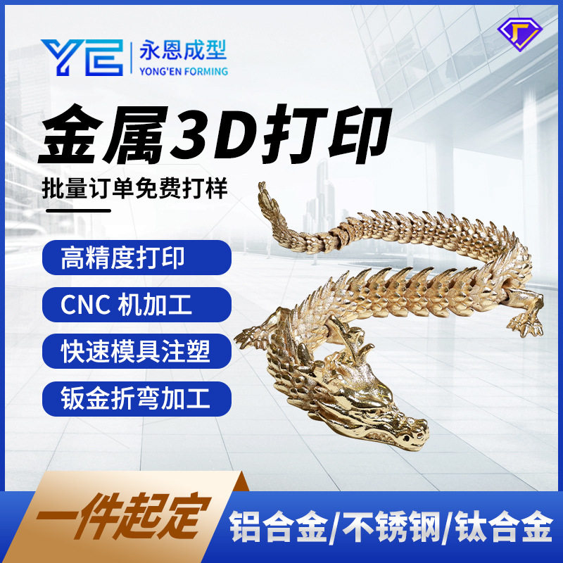 3d打印金属铝合金316不锈钢钛合金手板样件高科技手板模型定制