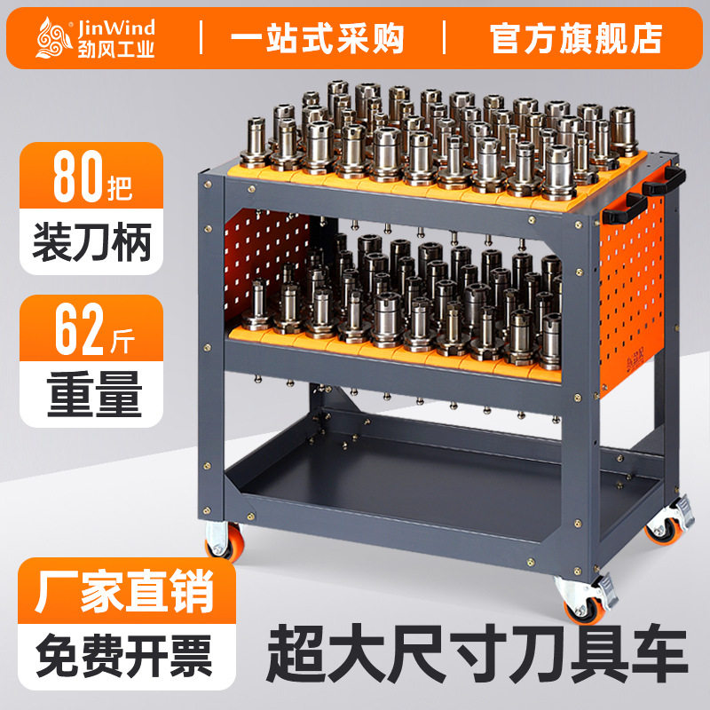 加工中心手推车bt40数控机床刀具架cnc工具车bt30刀柄小推车hsk40