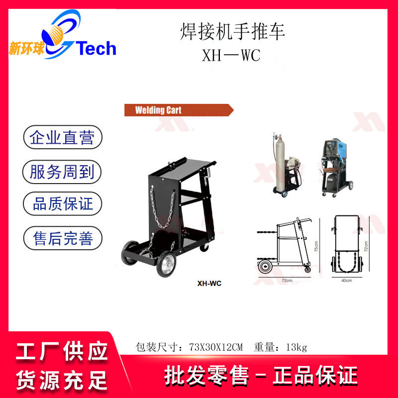 焊接机手推车气保焊小推车氩弧焊电焊机工具车氩弧焊移动焊接车
