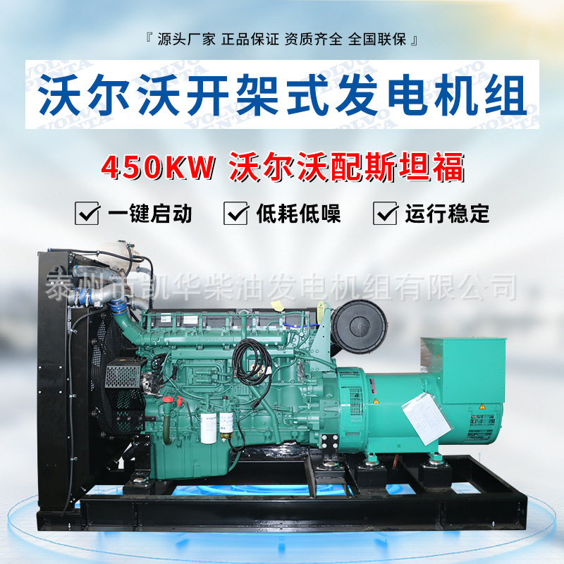 厂家直供沃尔沃450KW电子喷油控制技术小区矿场电站常用柴油机组