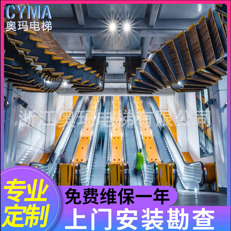 CYMA奥玛商场电梯/航空港自动扶梯/娱乐中心自动扶梯/超市电梯
