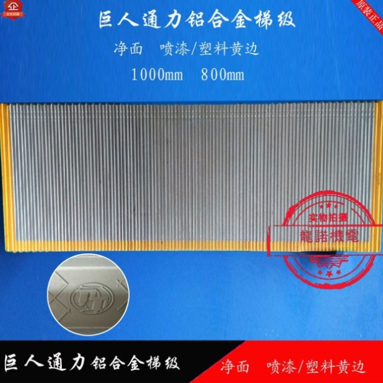 巨人通力梯级JZ梯步自动扶梯铝合金梯阶广日GRF电梯台阶江中踏步