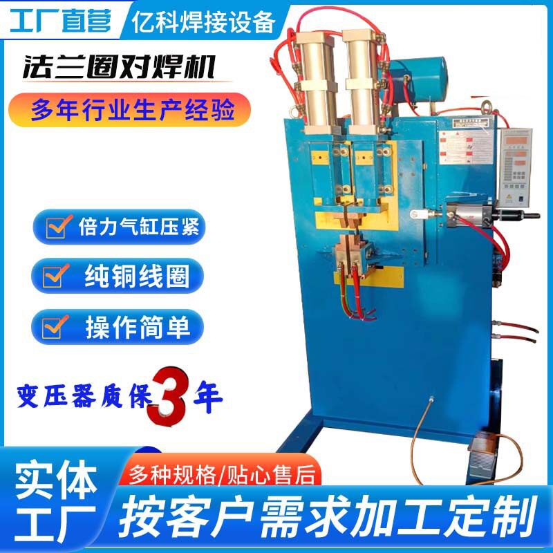 法兰圈闪光对焊机气动钢圈铁丝焊接机碰焊机小型不锈钢电阻焊